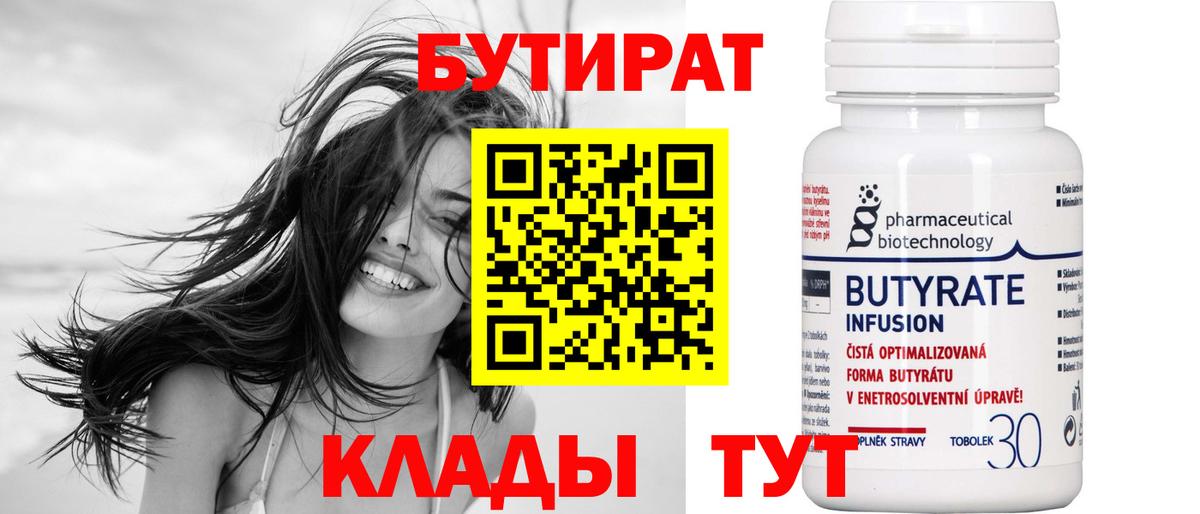 Бутират BDO 33%  Богородицк 