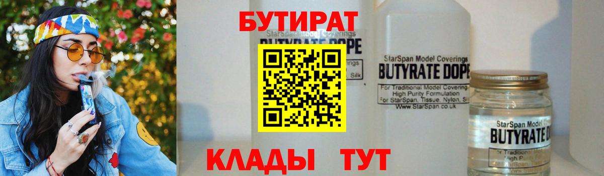 Богородицк  БУТИРАТ 99%  Вход с VPN 