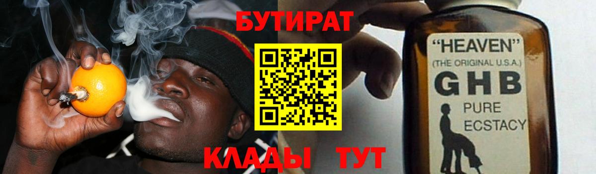 БУТИРАТ GHB Богородицк