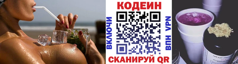 Codein напиток Lean (лин)  Богородицк 