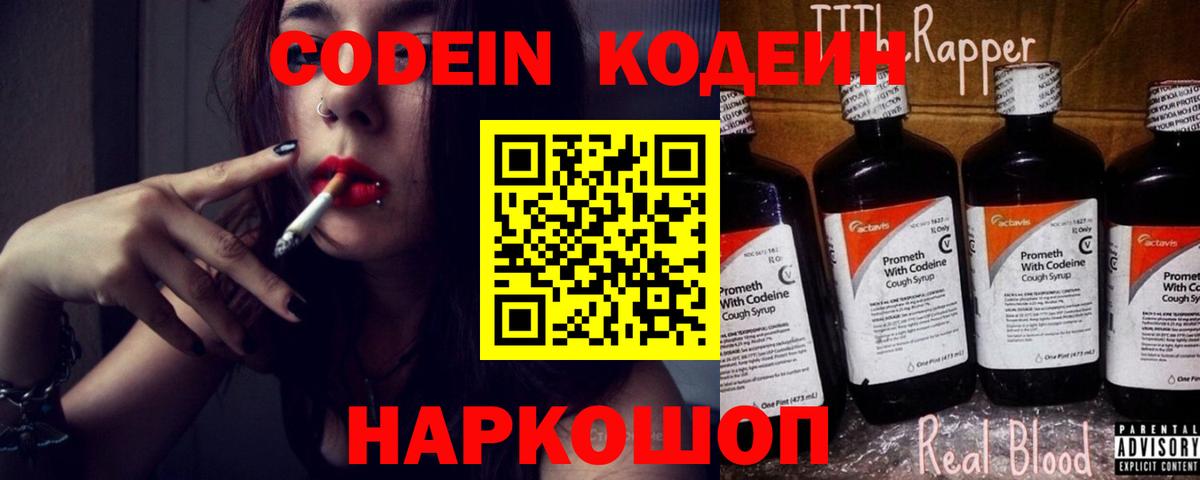 Кодеиновый сироп Lean Purple Drank Богородицк
