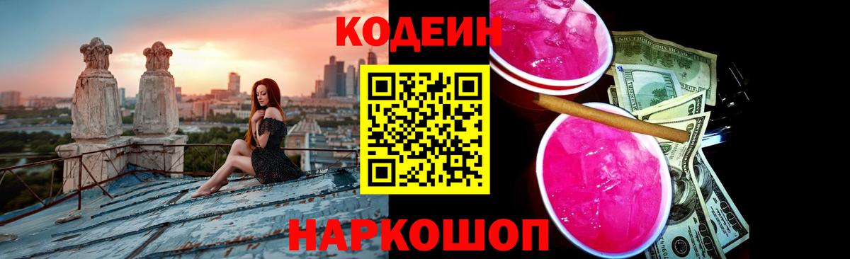 Codein напиток Lean (лин)  Богородицк  Кодеиновый сироп Lean напиток Lean (лин) 