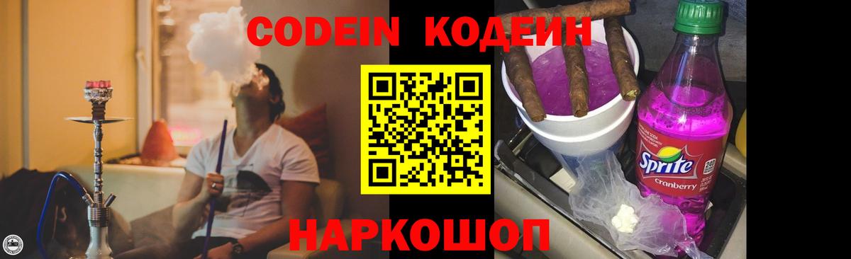 Кодеин Purple Drank  Вход с VPN  Кодеин Purple Drank  Богородицк 