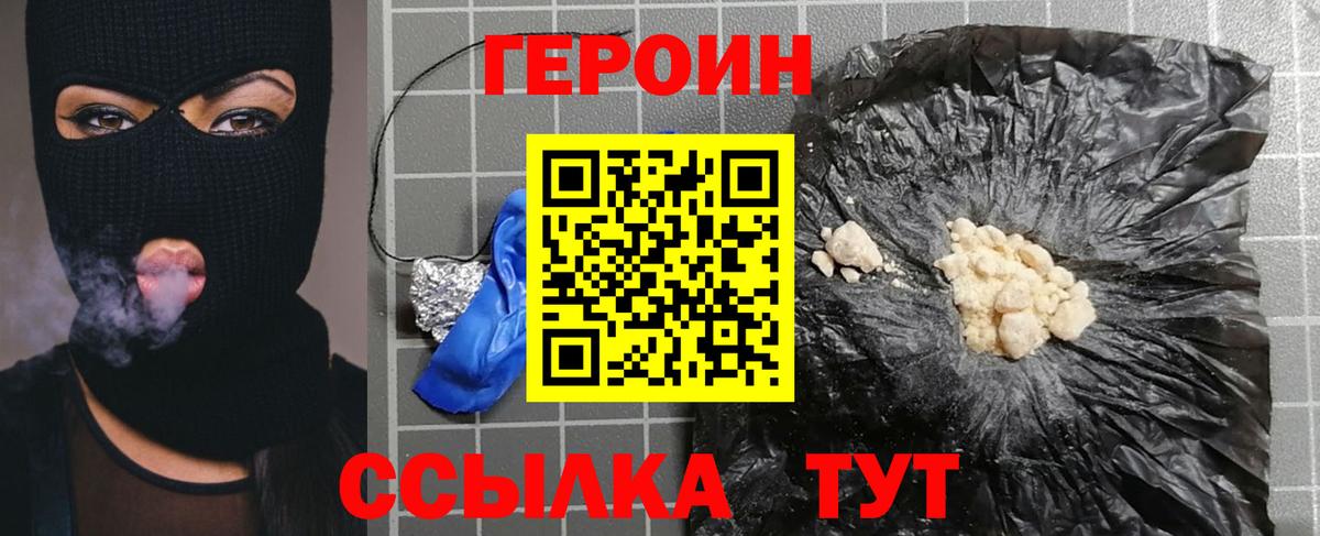 Героин Афган Богородицк