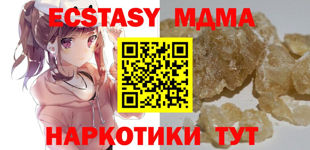 MDMA молли Богородицк