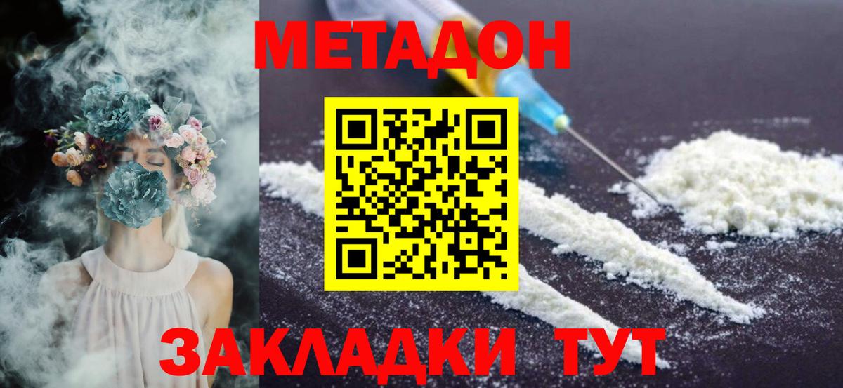 МЕТАДОН белоснежный  МЕТАДОН VHQ  Вход с VPN  Богородицк 